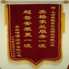 英格索蘭服務一流，超管安裝更一流